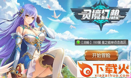 灵境幻想截图3