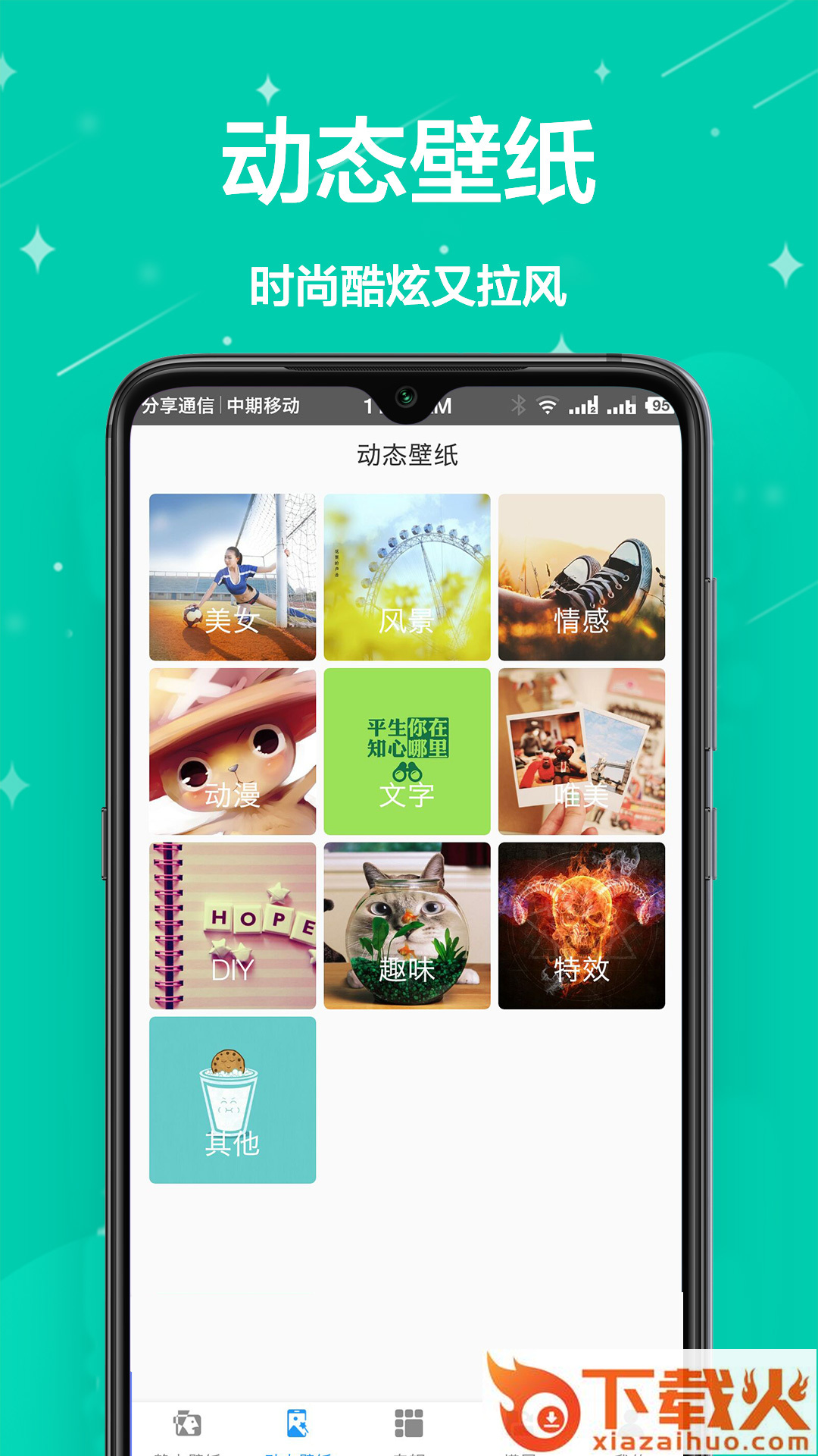 动态壁纸吧截图1