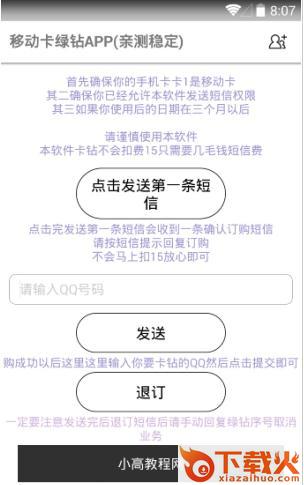 梦想巅峰云卡钻助手-MQ亮钻助手截图2