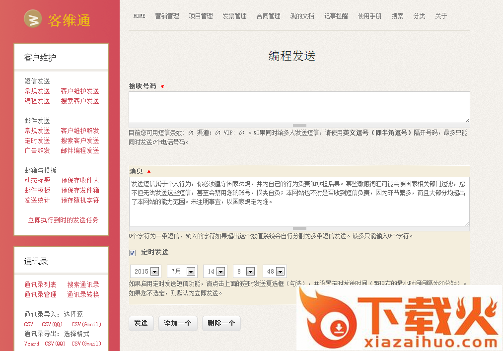 客维通电脑版 v7.3.7 绿色免费版 截图1