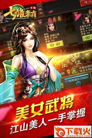 七雄争霸手游截图2