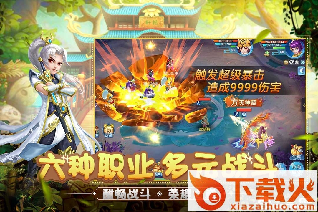 情剑三国截图1