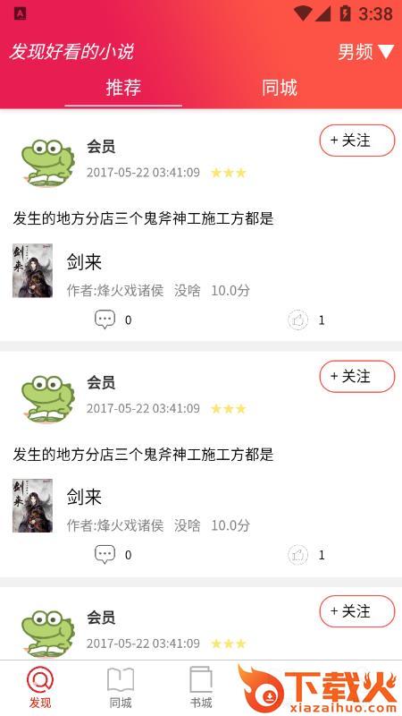 米糊免费小说app截图1