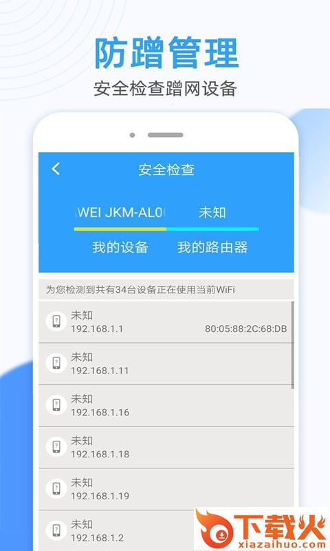 万能WiFi密码大师(万能WiFi密码钥匙连)截图2