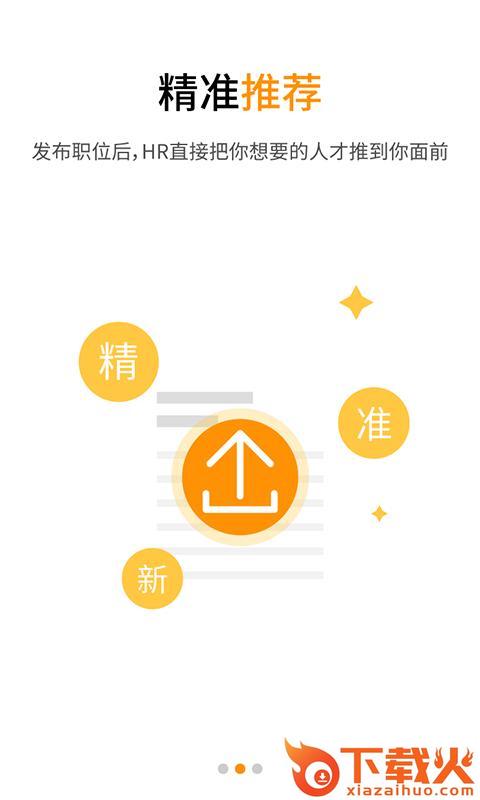 小职了企业版app下载截图1