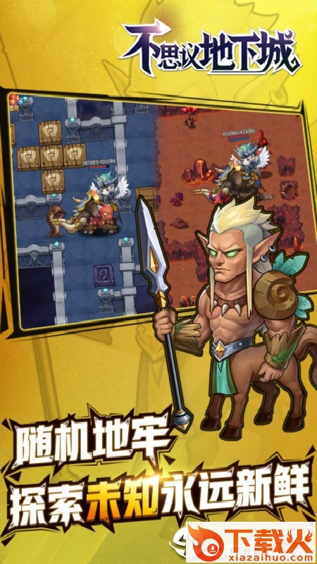 不思议地下城腾讯版截图2