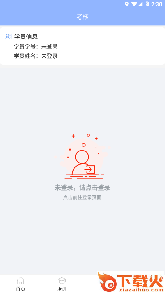 五鑫方达远程教育app截图1
