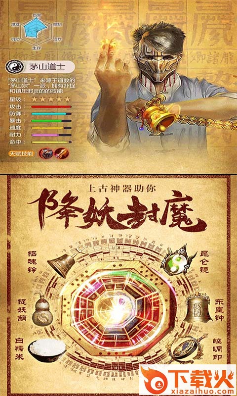 茅山道士游戏截图2
