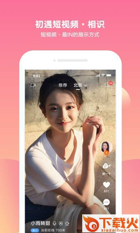 泡面交友app截图1