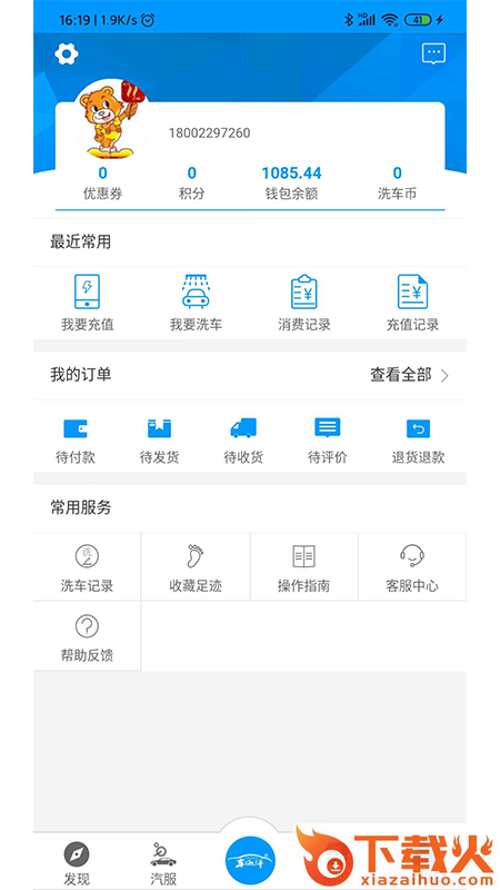 车海洋(智能洗车服务)截图1