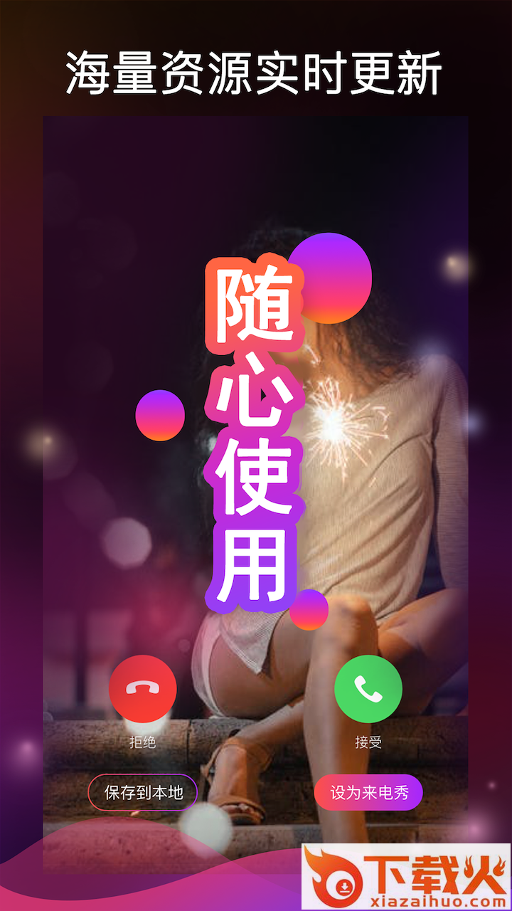 酷炫视频彩铃来电秀app截图1