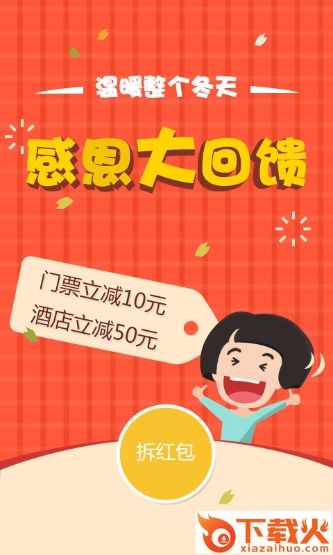 一块去周边游手机版下载截图2