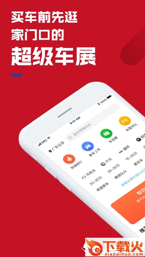 超级车展截图1