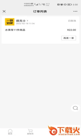 一路到家app v7.0.20221115 安卓版截图1
