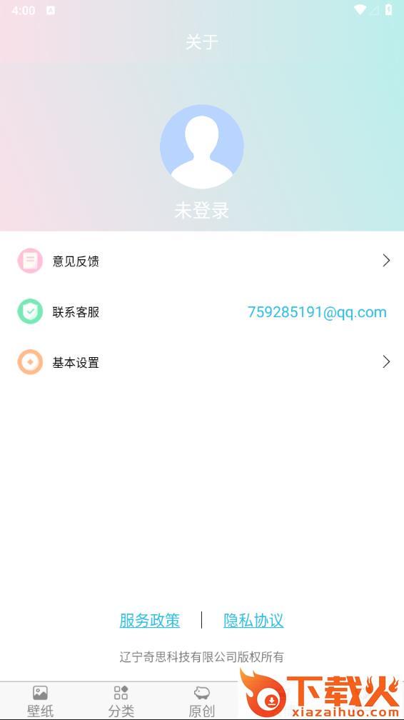 壁纸主题大全app(壁纸精选)截图2