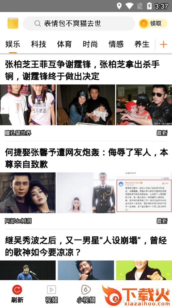 资讯热点头条趣事app截图1