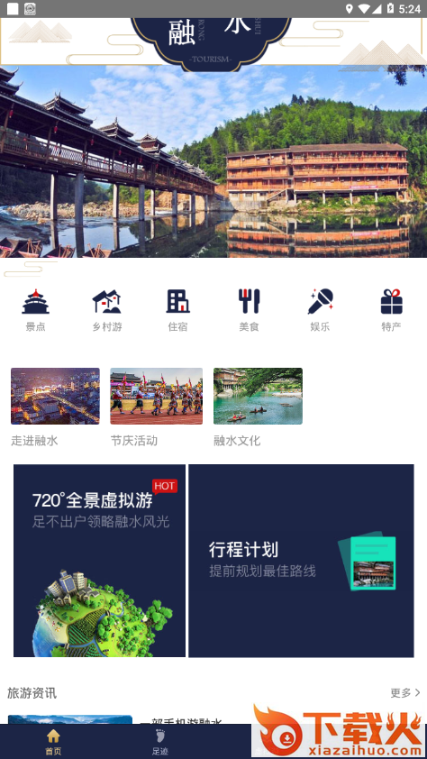 慧游苗山app截图1