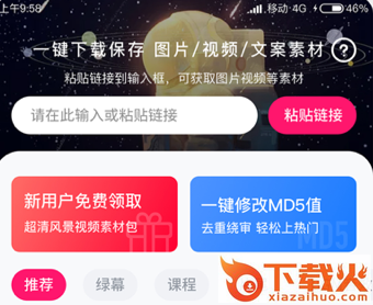 素材多多app截图3
