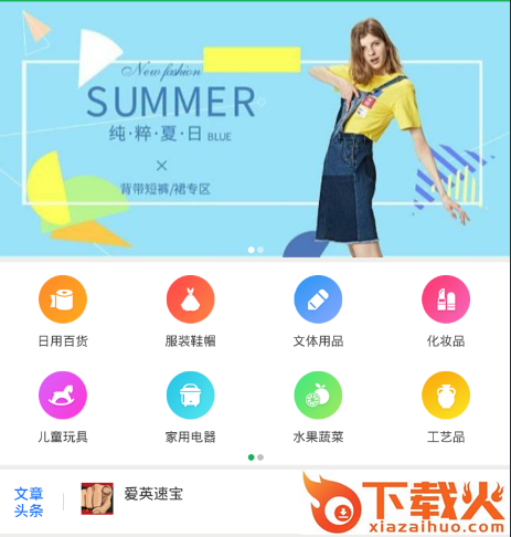 爱英速宝截图3
