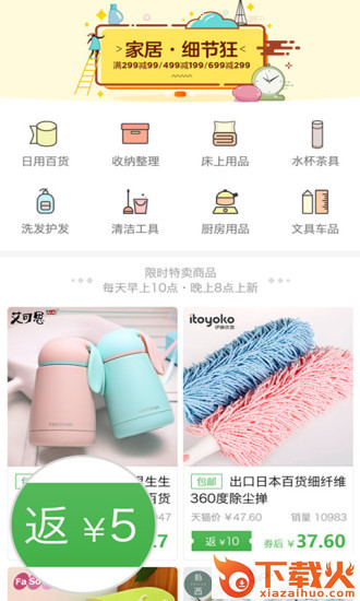 购物园app截图1