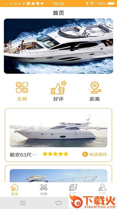 约趣游app截图2