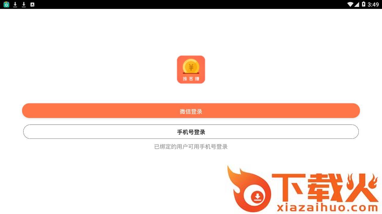 推客赚app截图1