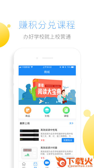 校营通最新版 v3.3 官方pc版 截图1