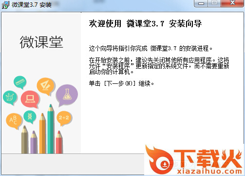 微课堂(在线教育平台) v3.8.1.2 最新pc版 截图1