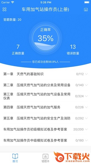 油题库最新版电脑版 v1.2.6 官方pc版 截图1