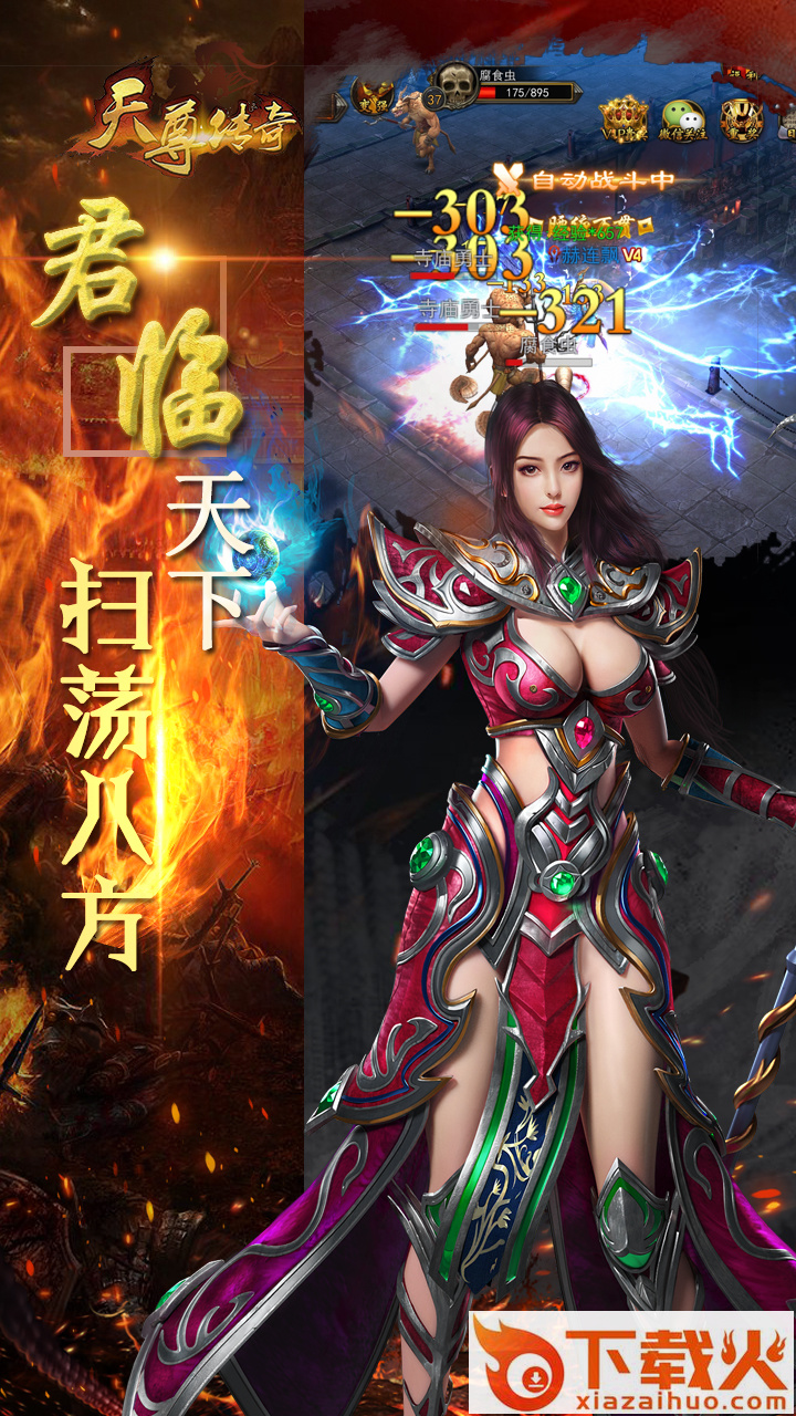 天尊传奇截图2