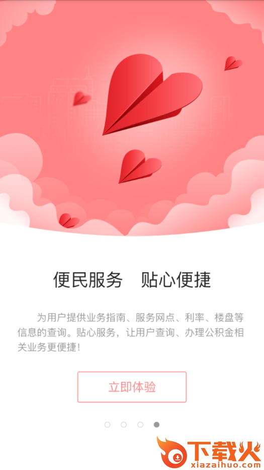 苏州公积金app截图2