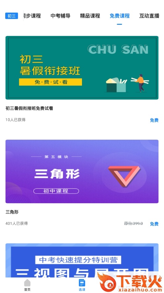 学高数学截图2