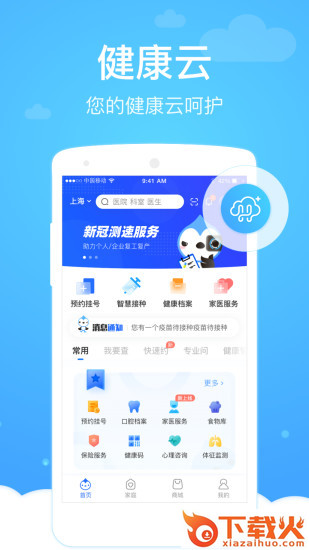 健康云app官方下载z安装苹果版