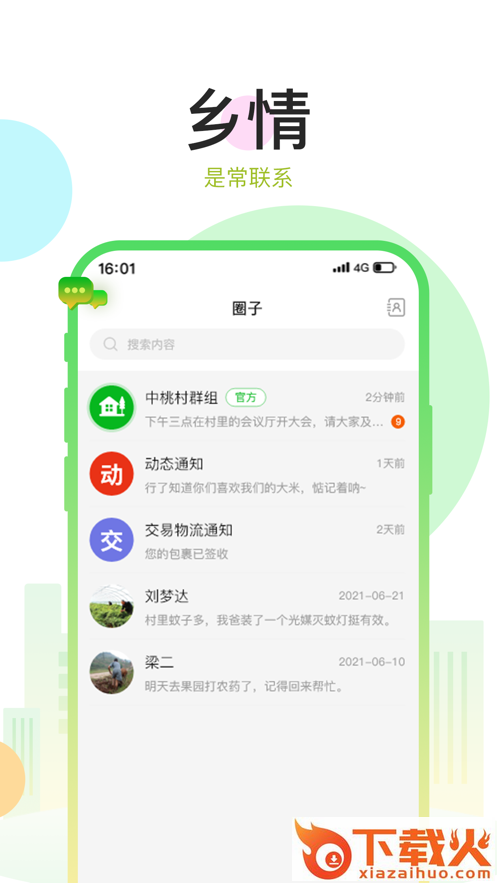 村知了 v2.4.12 最新版截图1