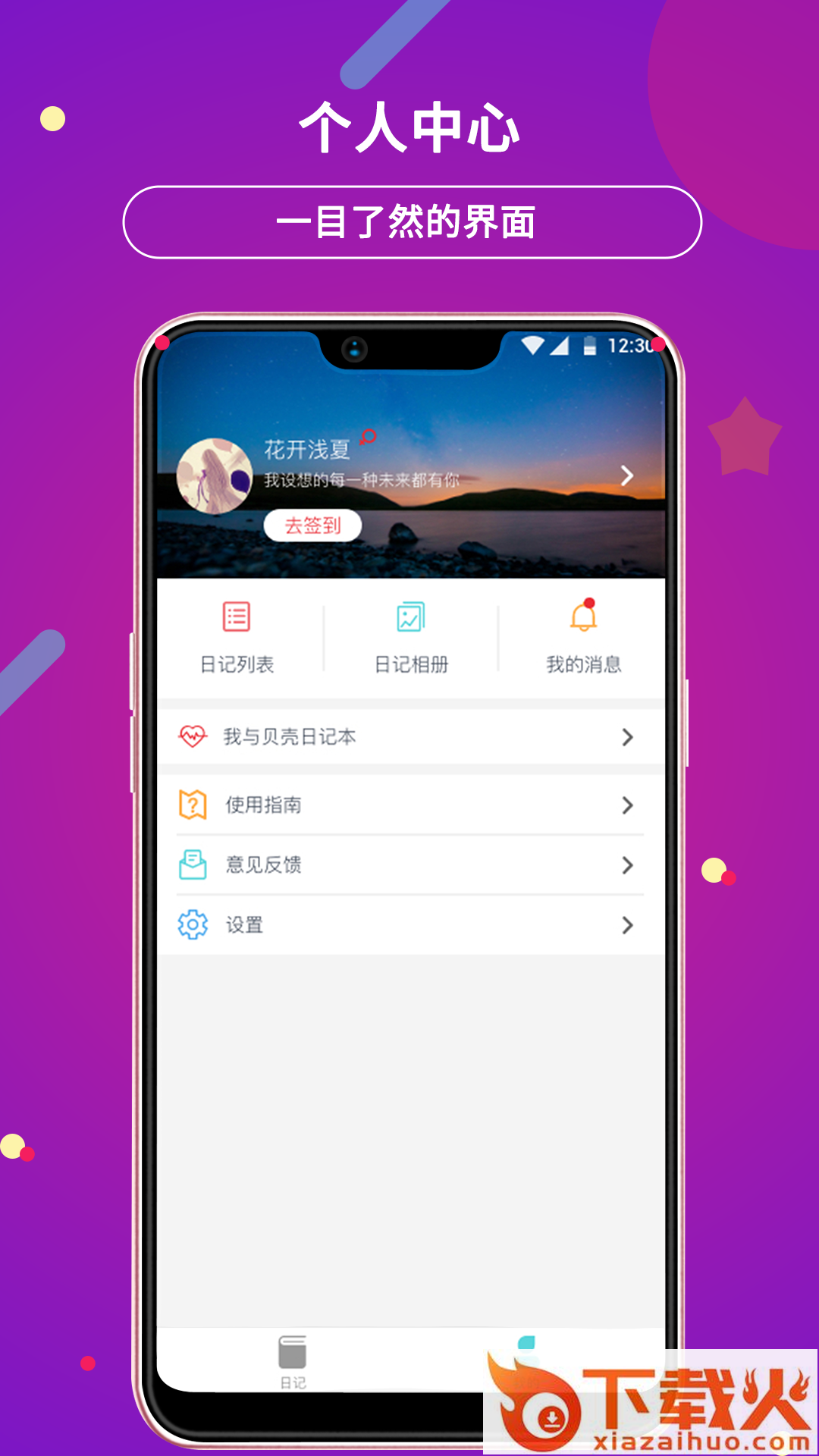 贝壳日记app截图1