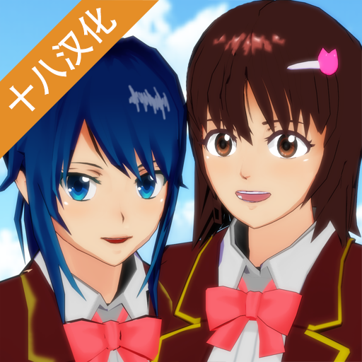樱花校园模拟器劳动节版 v1.034.09 最新版