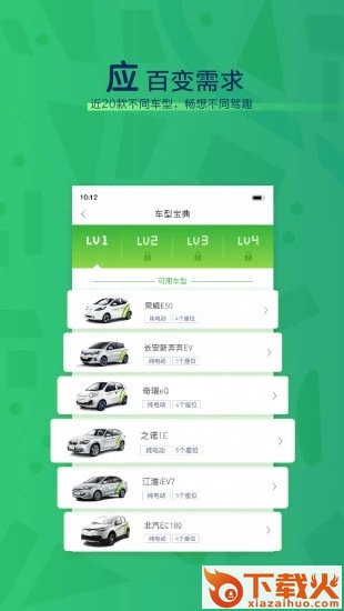 evcard手机客户端截图2