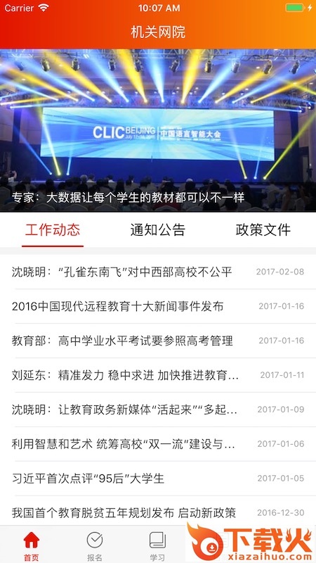机关网院app截图2