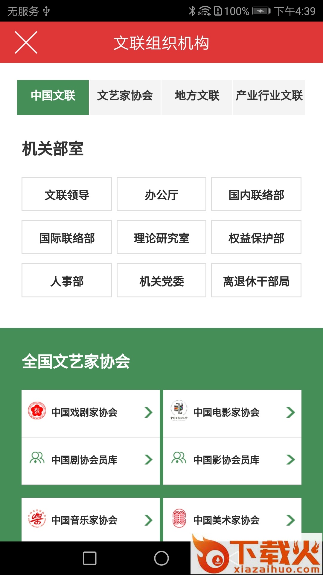 文艺云截图1