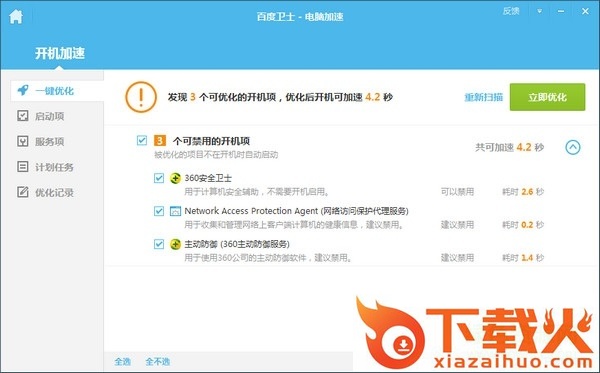 百度卫士xp保护专版