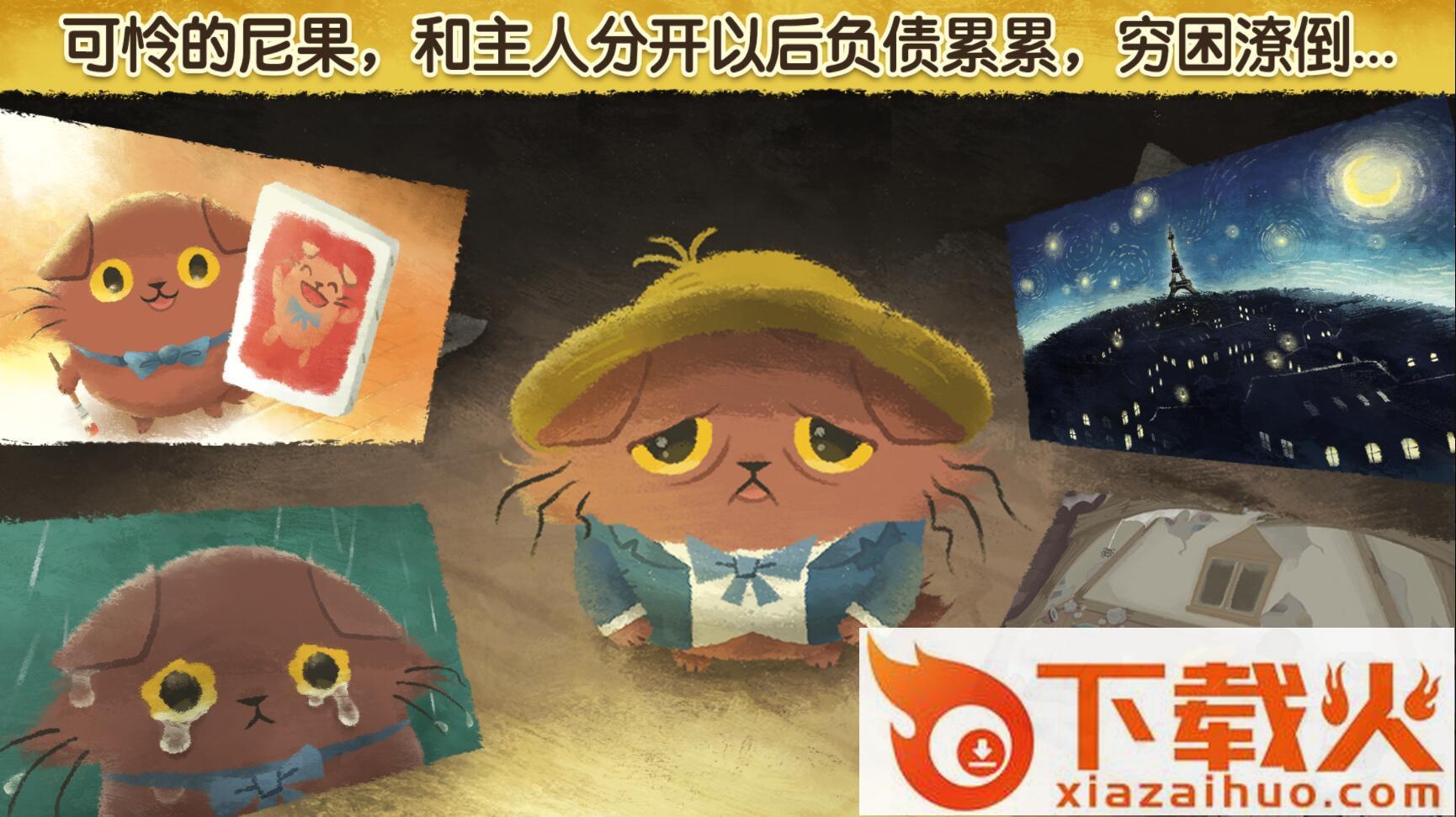 van Meowogh游戏截图2