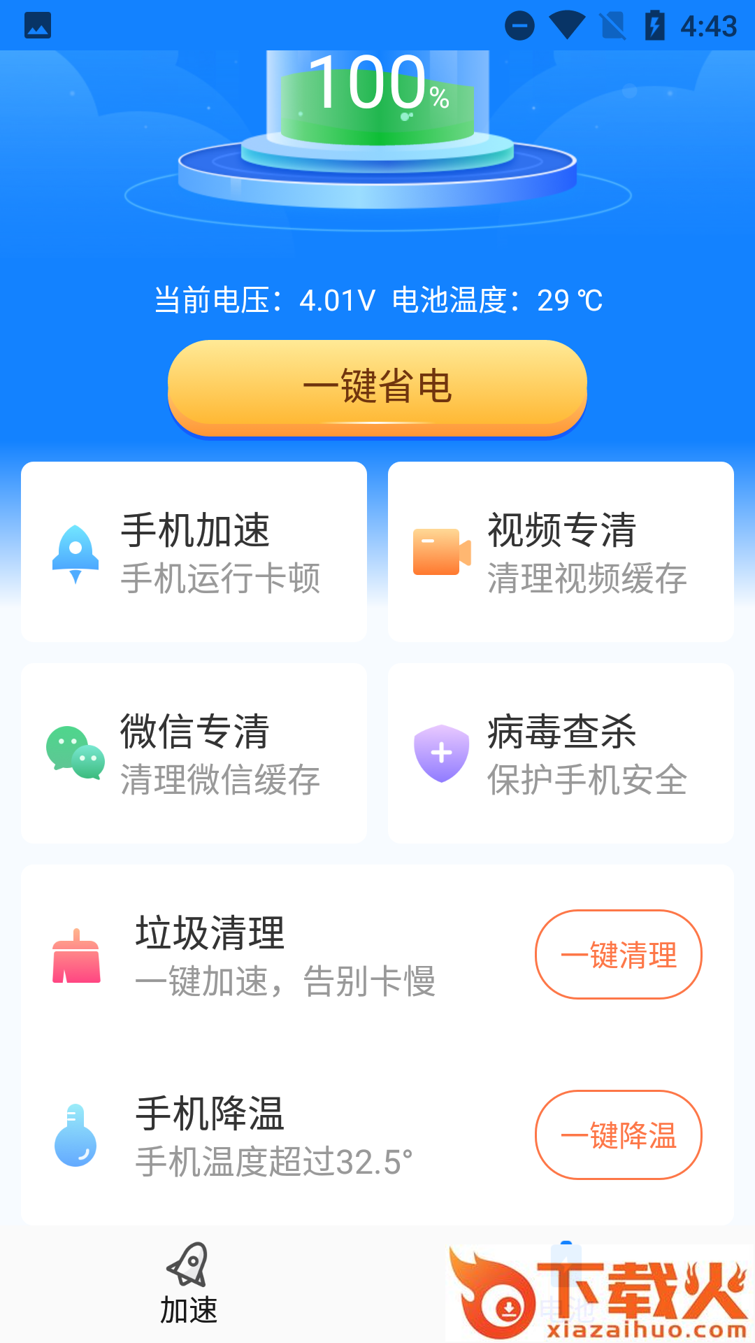超爱手机清理APP截图2
