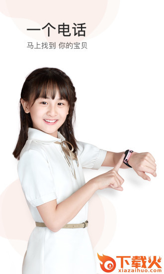 小天才电话手表App截图1