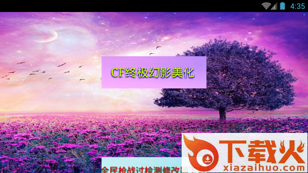 徐教授cf美化盒子下载截图2