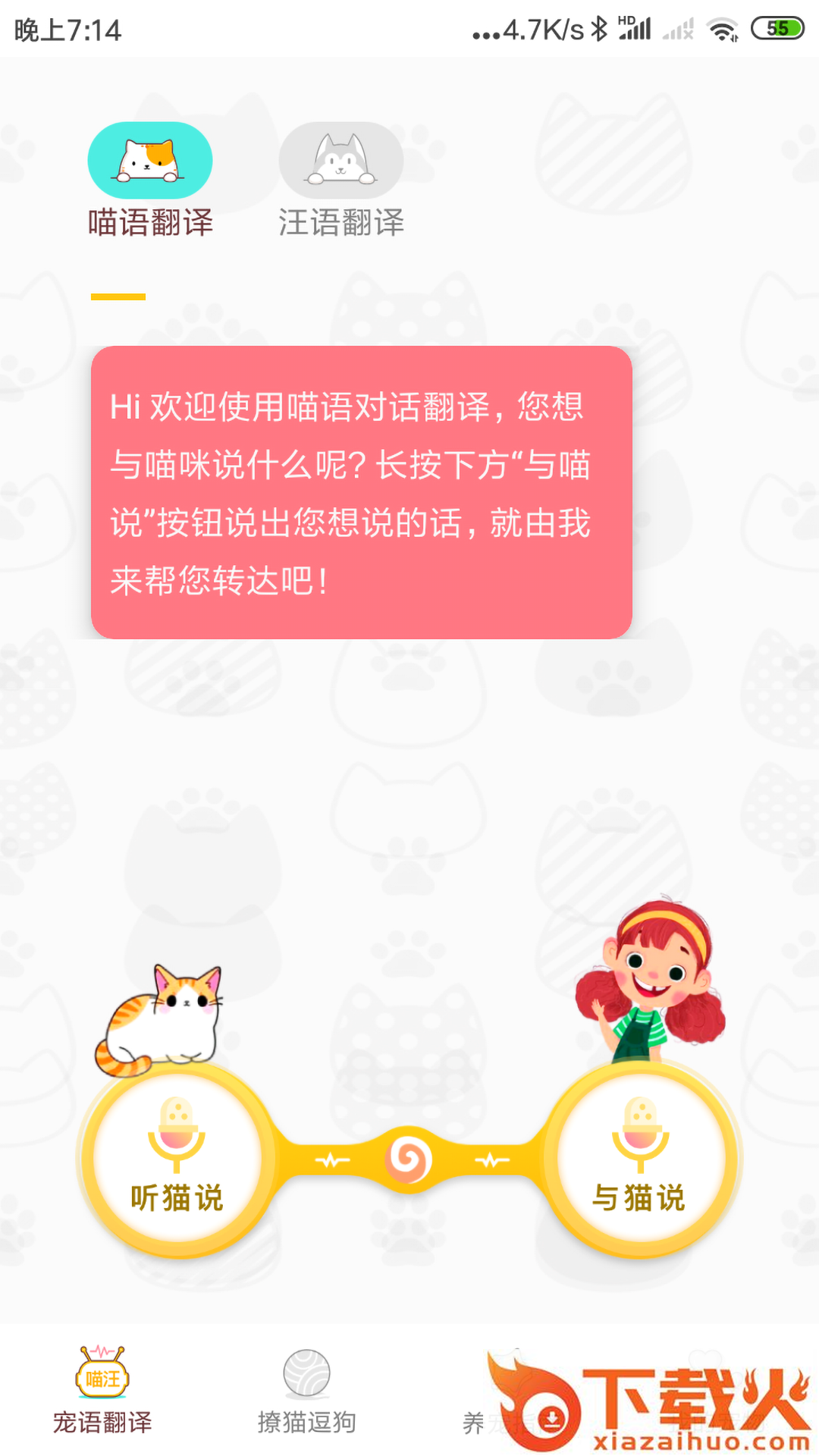宠物翻译交流器截图1
