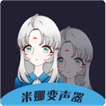 米娜变声器下载-米娜变声器免费版下载v8.0 官方版