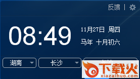 2345桌面天气日历挂件 绿色版 截图2