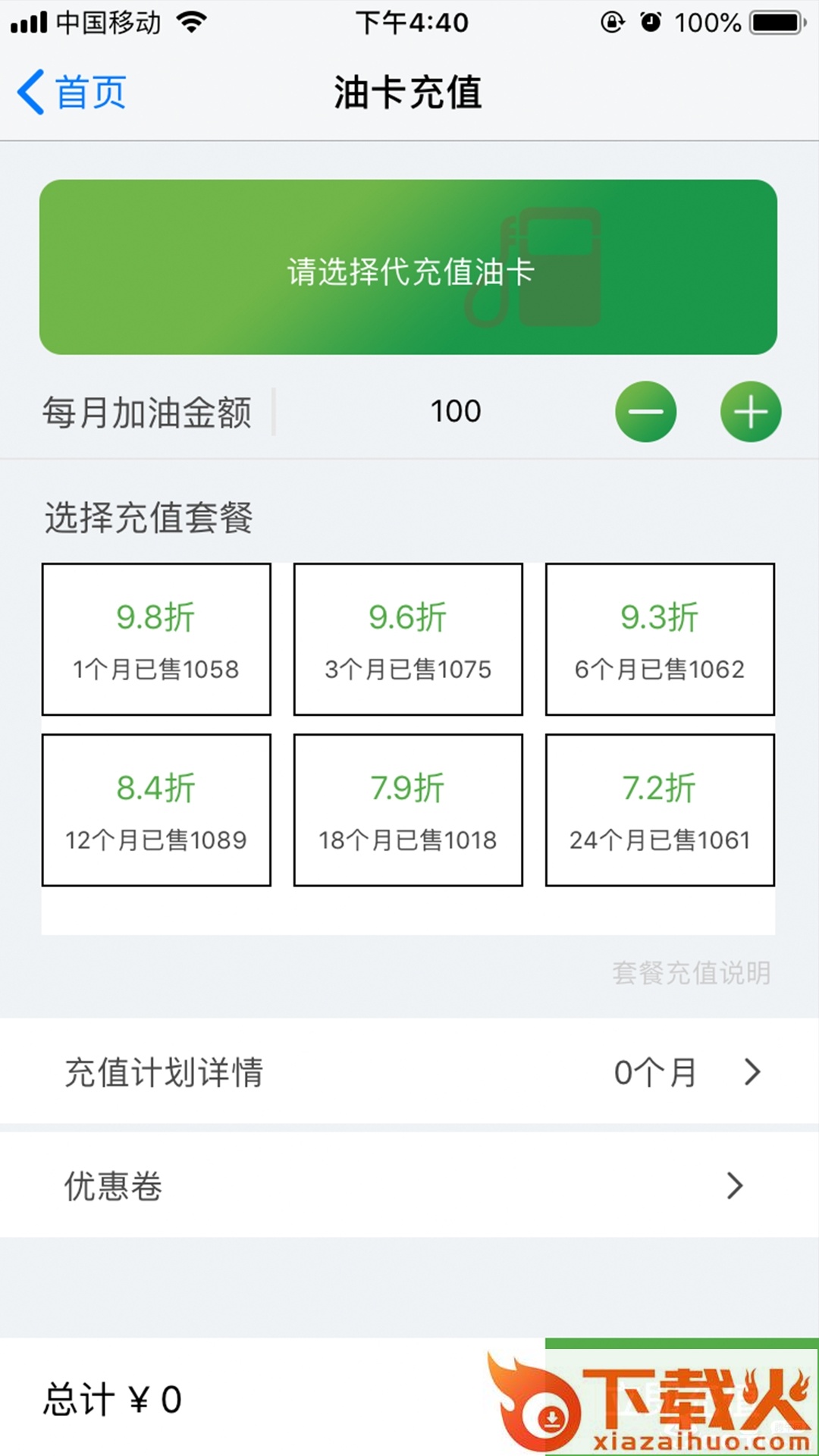 油进宝截图2