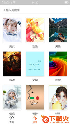 抖上音主题壁纸app截图1