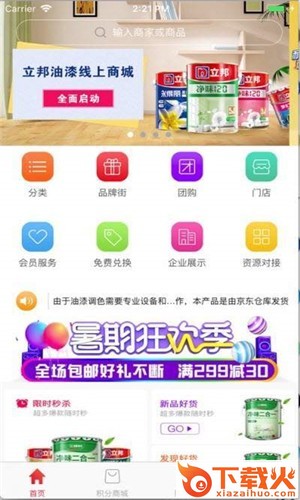 奥美丽亚截图1